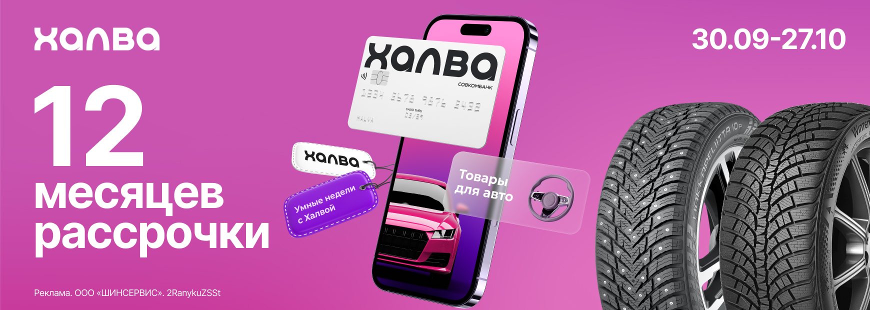 Умные недели с Халвой